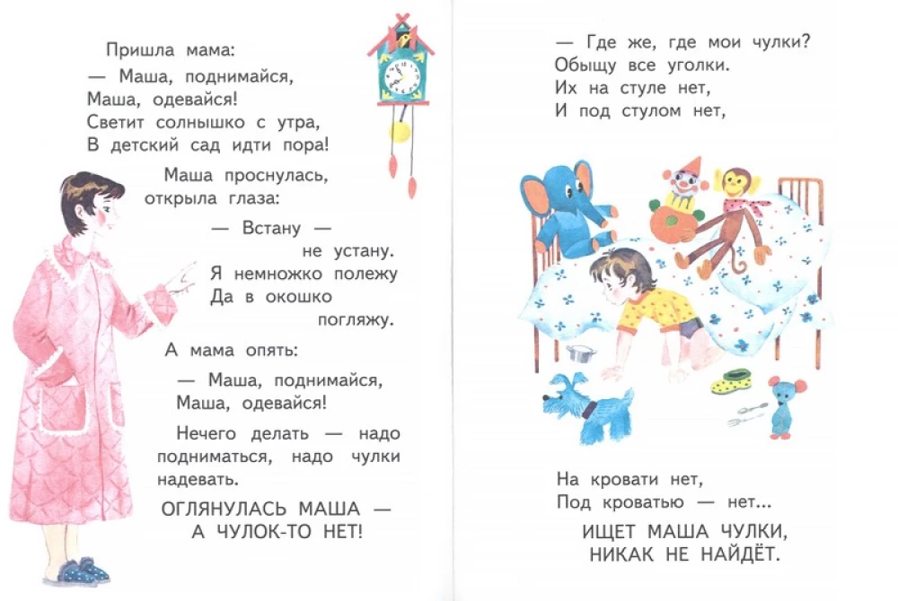 Маша-растеряша