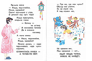 Маша-растеряша
