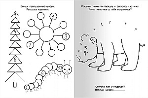 Для детского сада. Прописи. Пишем цифры правильно