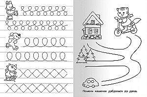 Прописи с упражнениями. Львёнок