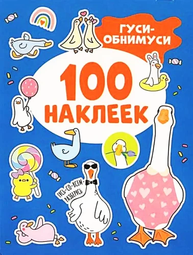 Gulbji-apskāvienu (100 uzlīmes)