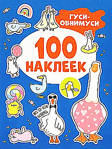 Gulbji-apskāvienu (100 uzlīmes)