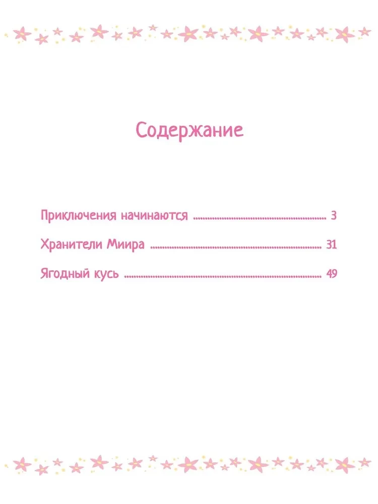 Приключения в волшебном лесу