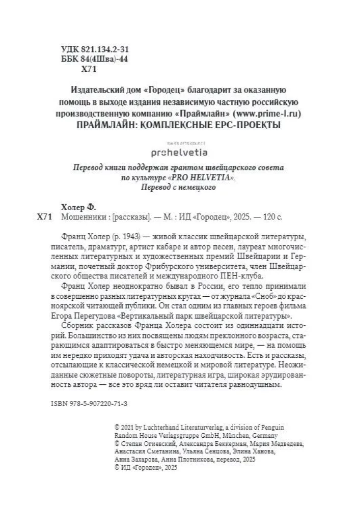 Krāpnieki. Stāsti