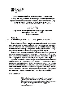 Krāpnieki. Stāsti