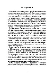 Krāpnieki. Stāsti