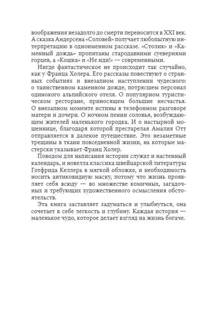 Krāpnieki. Stāsti