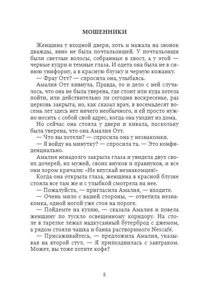 Krāpnieki. Stāsti