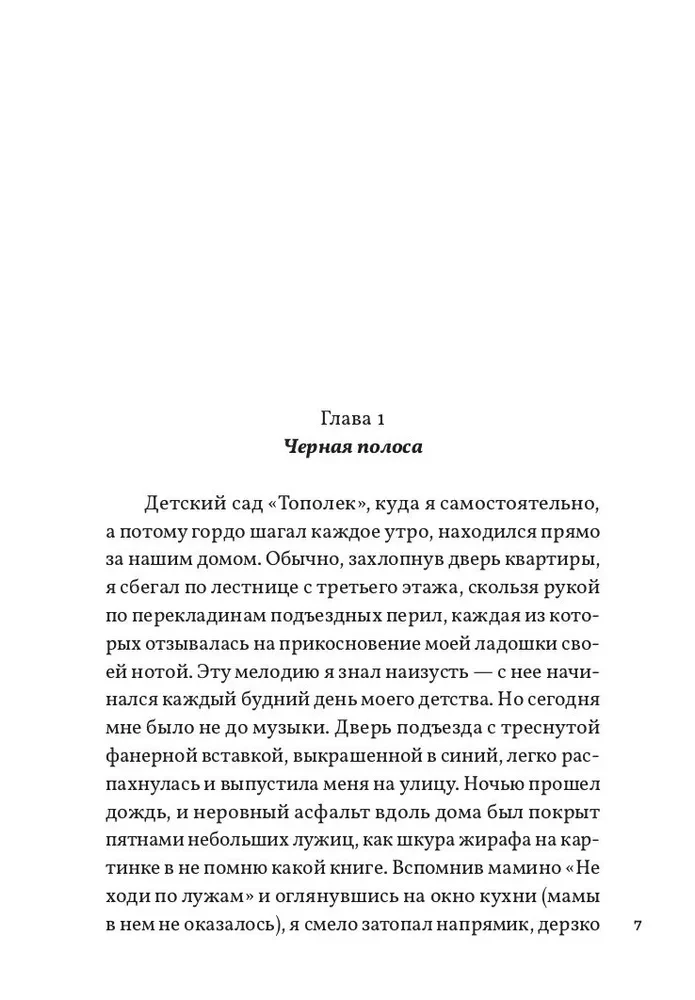 Dzīve numur viens