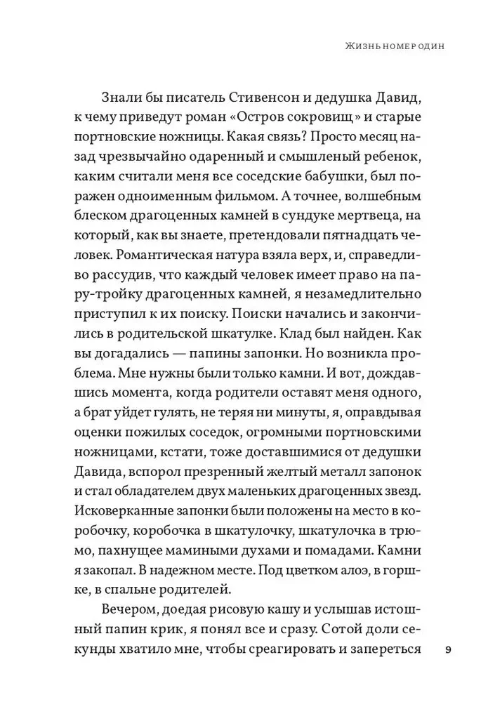 Dzīve numur viens
