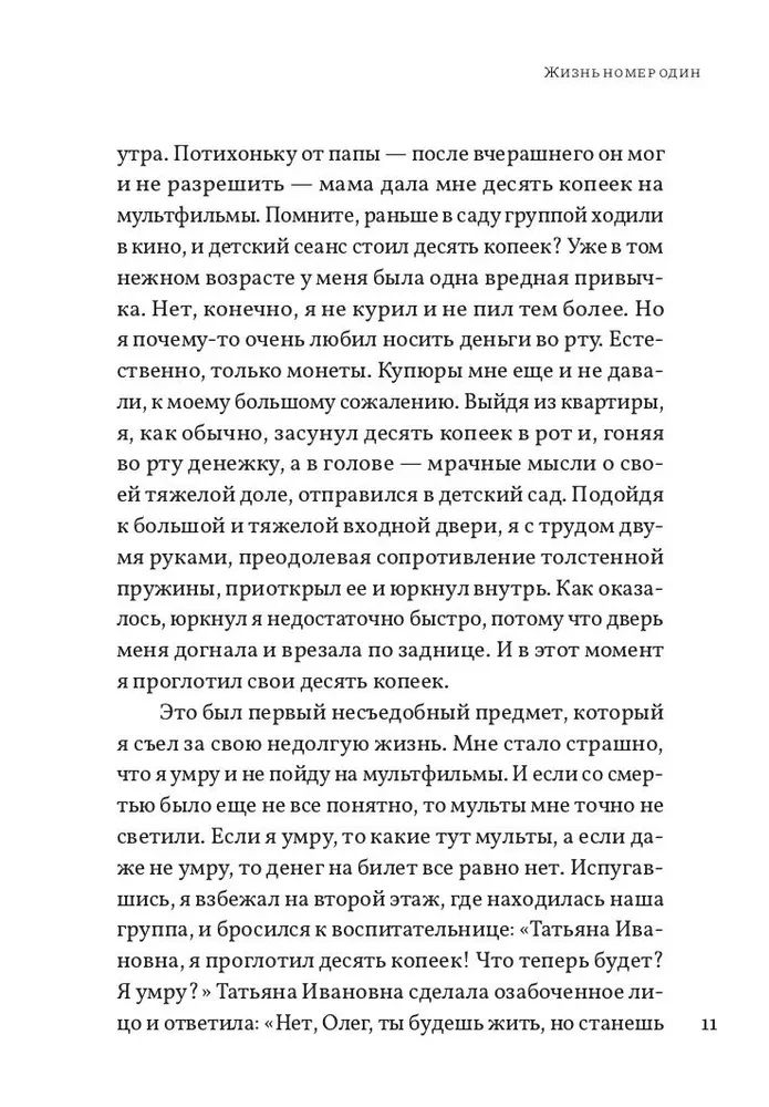 Dzīve numur viens
