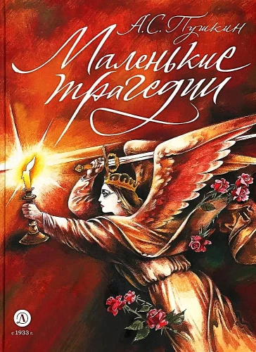Mazās traģēdijas