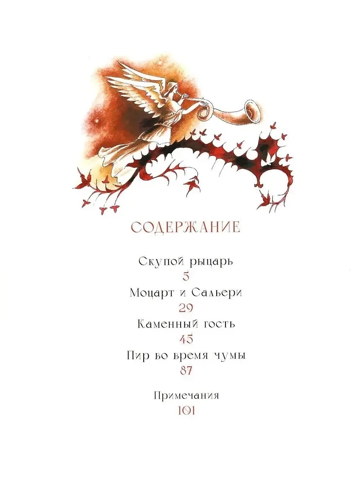 Mazās traģēdijas