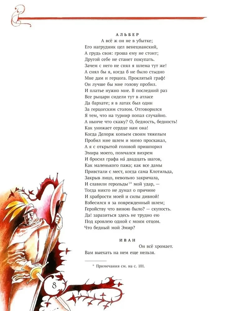 Mazās traģēdijas