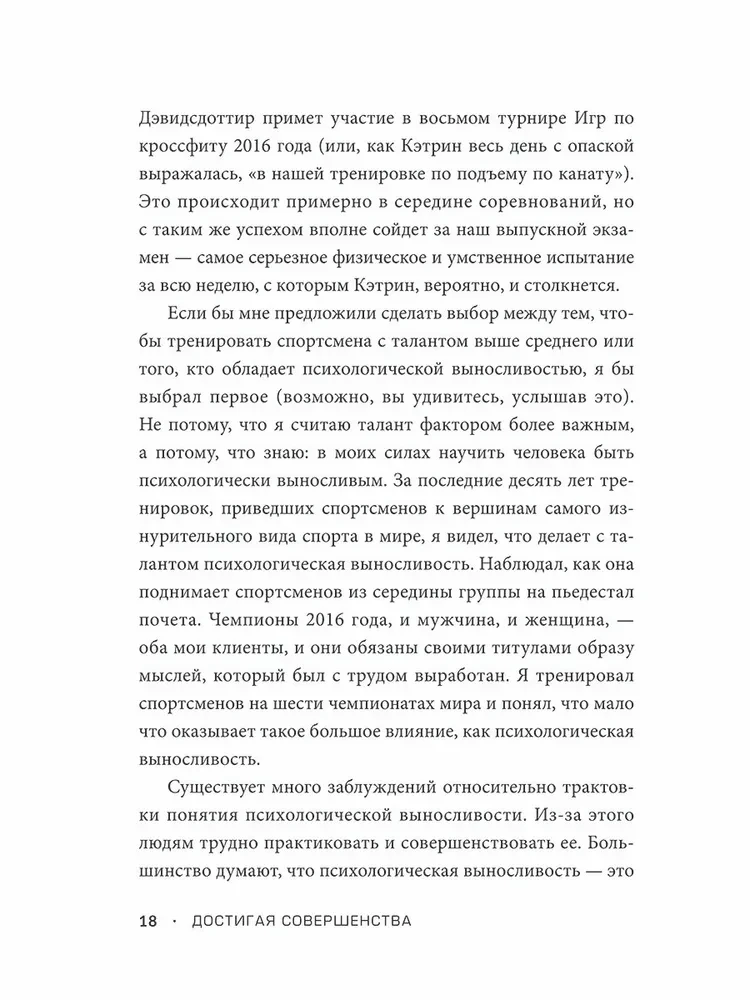 Sasniedzot izcilību. Stāsti par pasaules spēcīgāko sportistu veidošanos