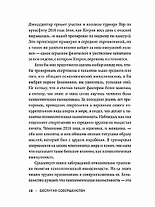Sasniedzot izcilību. Stāsti par pasaules spēcīgāko sportistu veidošanos