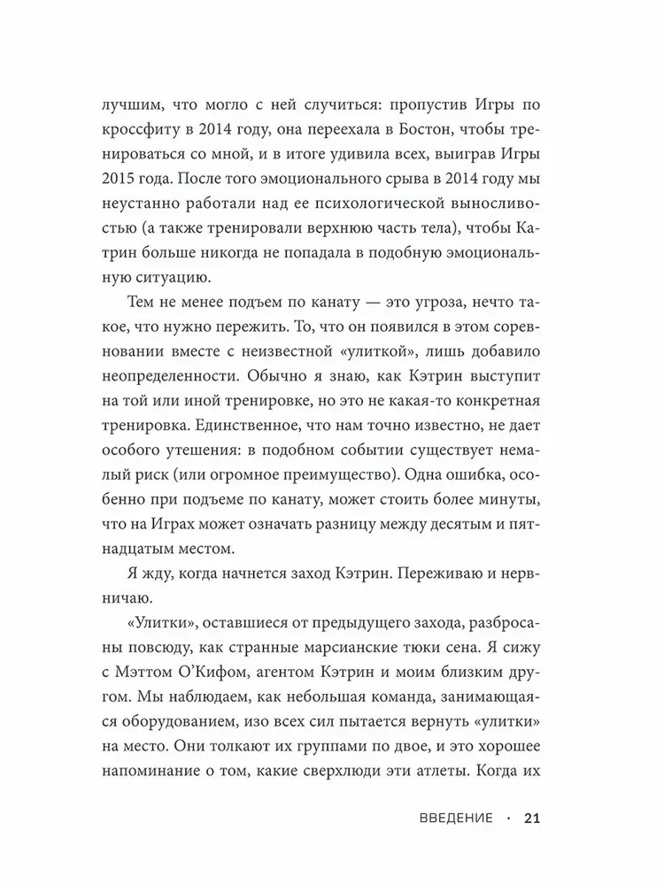 Sasniedzot izcilību. Stāsti par pasaules spēcīgāko sportistu veidošanos