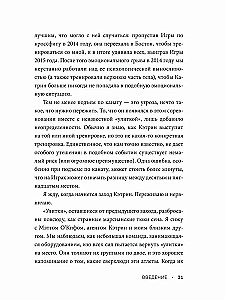 Sasniedzot izcilību. Stāsti par pasaules spēcīgāko sportistu veidošanos