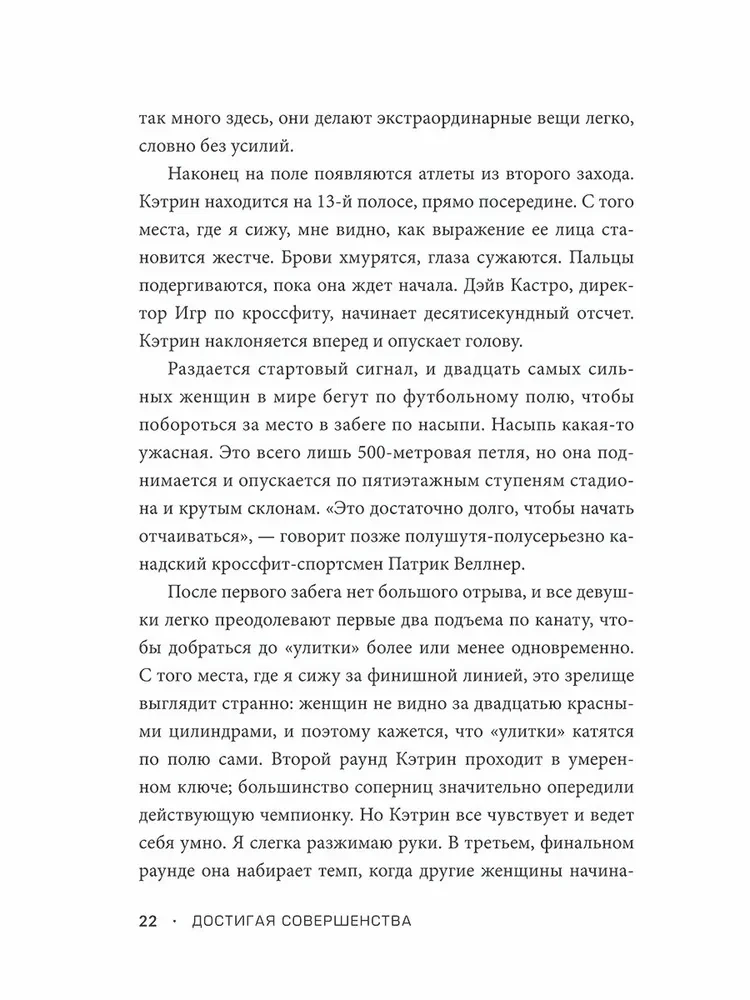 Sasniedzot izcilību. Stāsti par pasaules spēcīgāko sportistu veidošanos