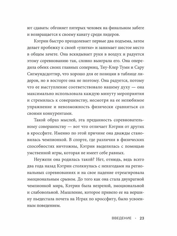 Sasniedzot izcilību. Stāsti par pasaules spēcīgāko sportistu veidošanos