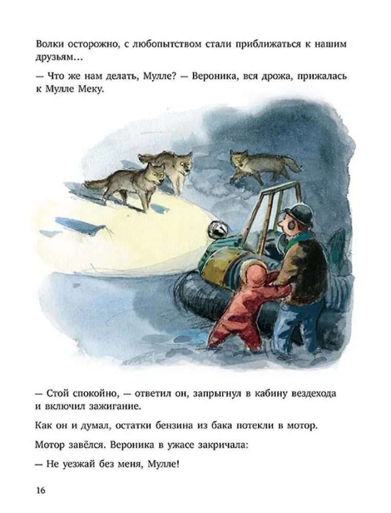 Мулле Мек. Зимняя история