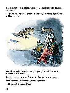 Мулле Мек. Зимняя история