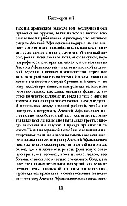 Бессмертный