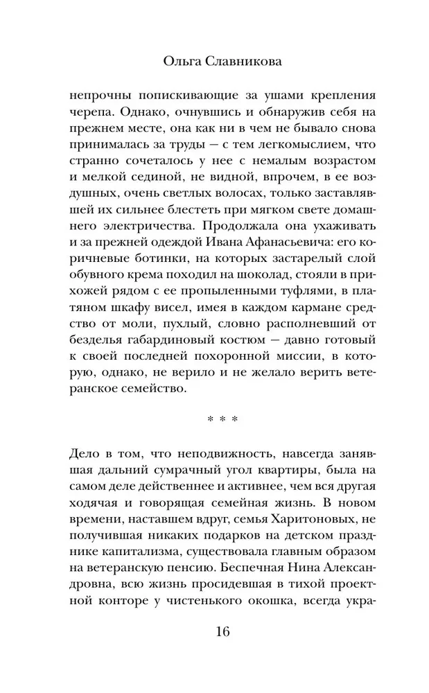 Бессмертный