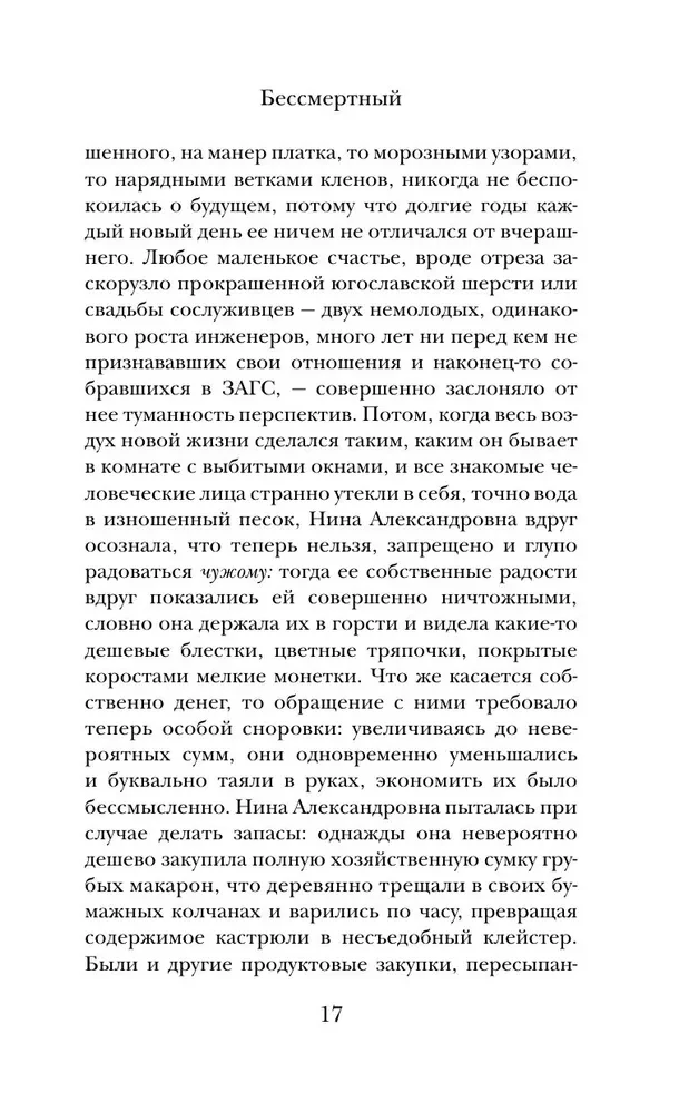 Бессмертный