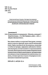 Повреждения от прекрасного