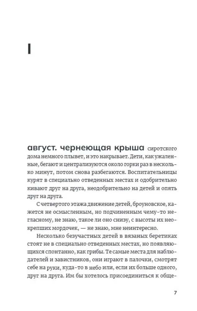 Повреждения от прекрасного