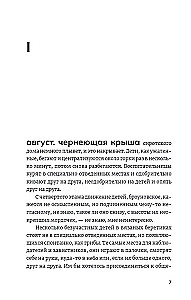 Повреждения от прекрасного