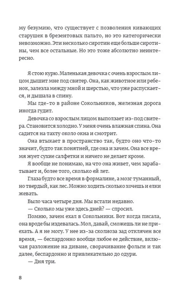 Повреждения от прекрасного