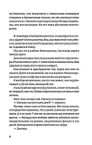 Повреждения от прекрасного