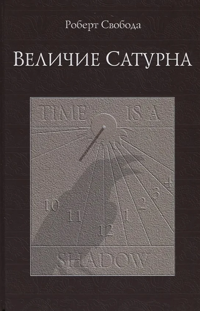 Величие Сатурна