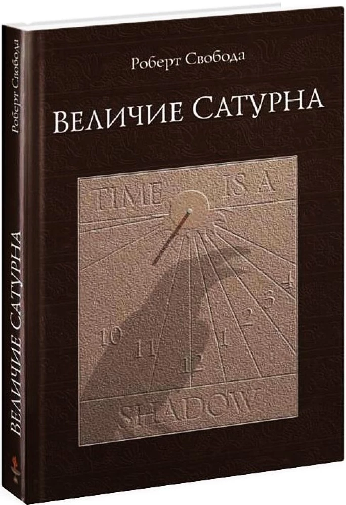 Величие Сатурна