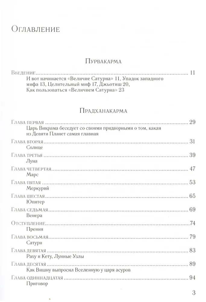 Величие Сатурна