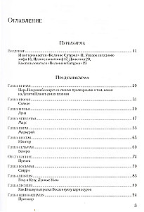 Величие Сатурна
