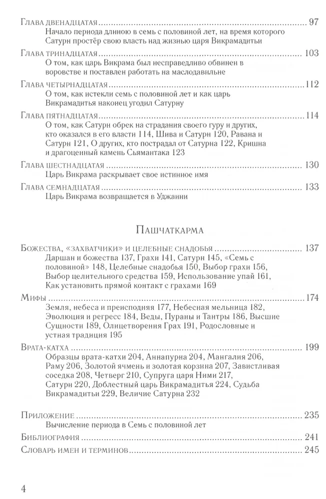 Величие Сатурна