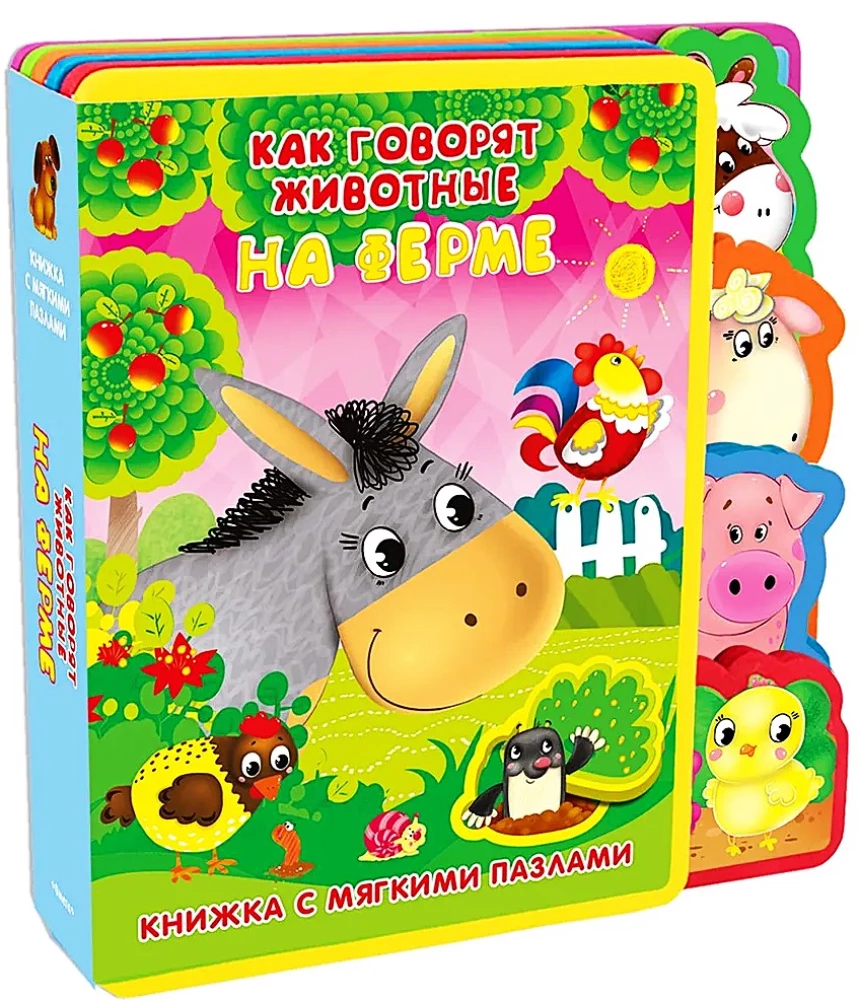 Kā runā dzīvnieki. Pie fermas