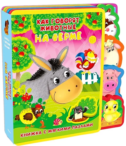 Kā runā dzīvnieki. Pie fermas