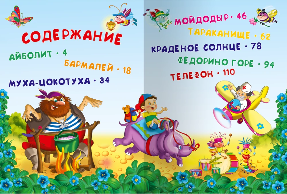 Корней Чуковский. Сказки
