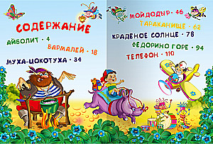 Корней Чуковский. Сказки