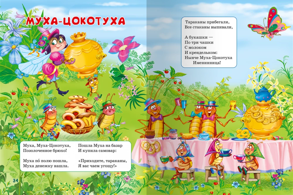 Корней Чуковский. Сказки