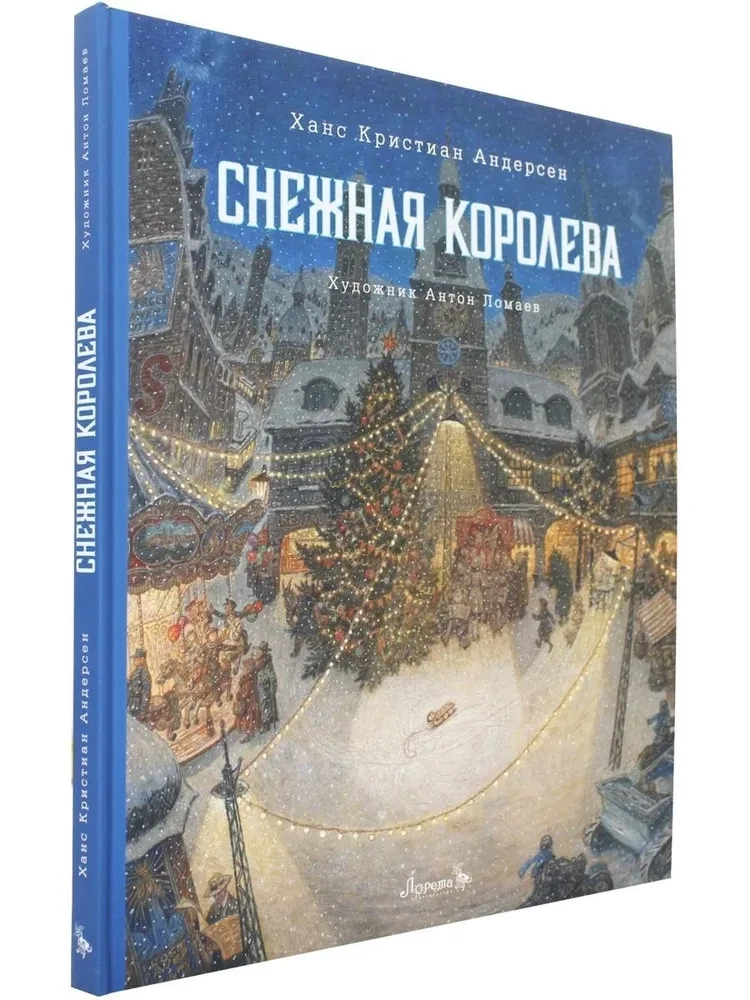 Снежная королева