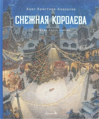 Sniega karaliene