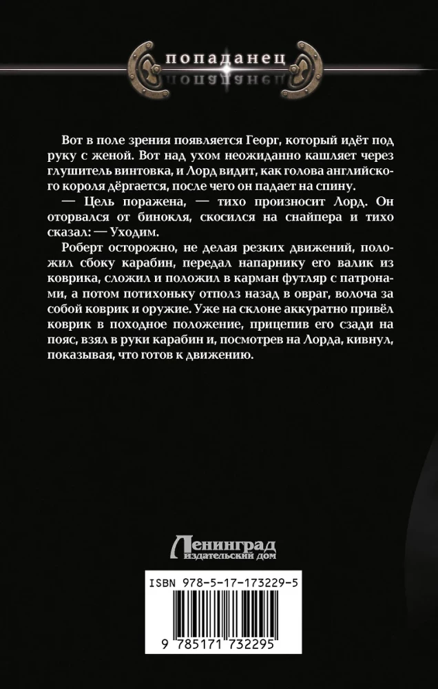 Ермак. Регент