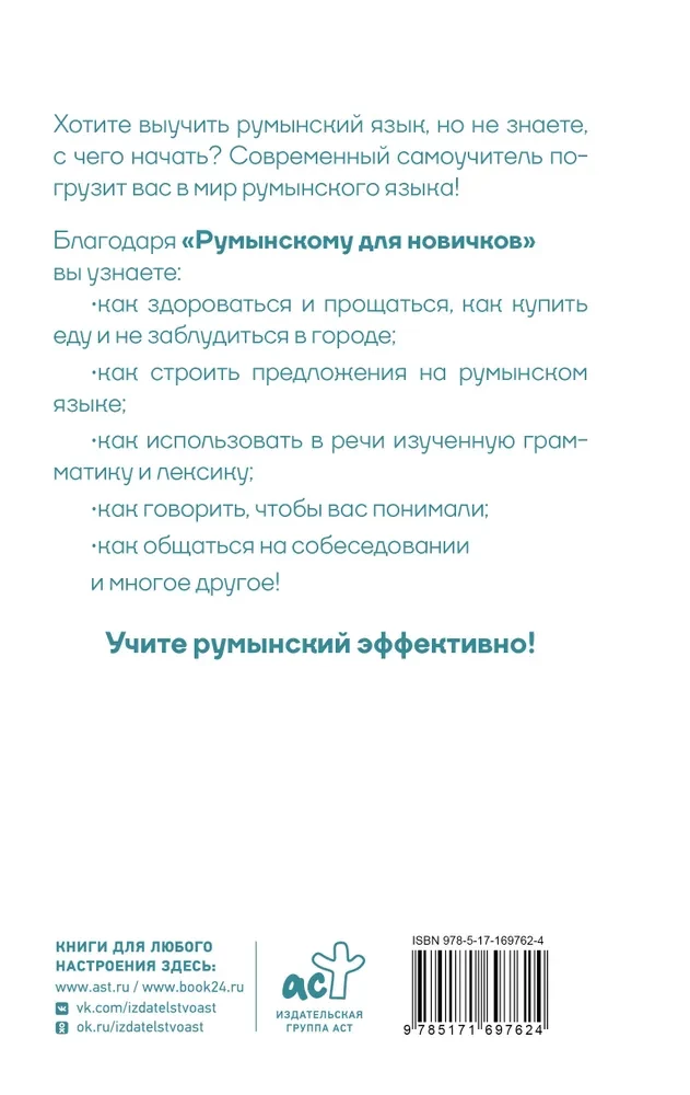 Rumāņu valoda iesācējiem