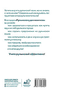Rumāņu valoda iesācējiem