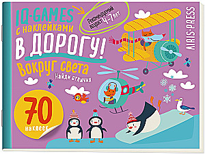 IQ spēles ar uzlīmēm. Apkārt pasaulei. 4-7 gadi